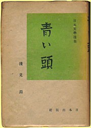 青い頭