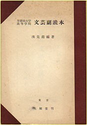 文芸副読本