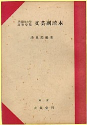 文芸副読本