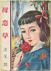 母恋草