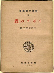 イボタの蟲