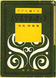 名文・名文句の書き方