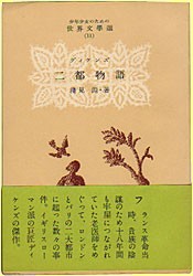 二都物語