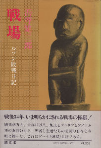 戦場