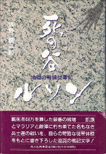 死の谷ルソン