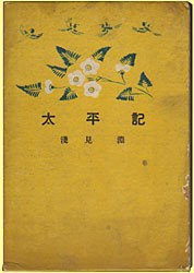 太平記