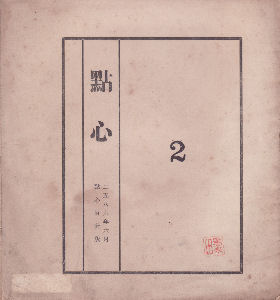第二輯