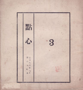 第三輯