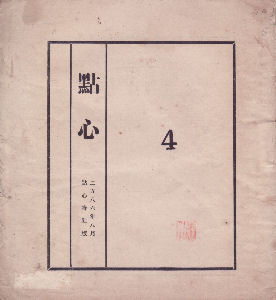 第四輯
