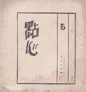 第五輯