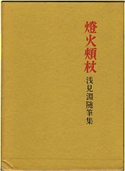 燈火頬杖