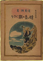 槍ヶ岳の鐡くさり