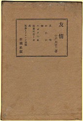 友情